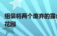 组装将两个废弃的露台房屋改造成格兰比冬季花园