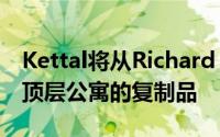 Kettal将从Richard Neutra的加州家中出售顶层公寓的复制品