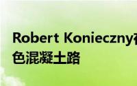 Robert Konieczny在波兰的房子周围折叠白色混凝土路