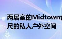 两居室的Midtown合作社拥有2,100平方英尺的私人户外空间