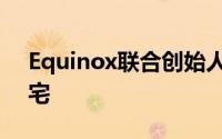 Equinox联合创始人列出了威斯特彻斯特豪宅