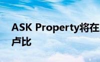 ASK Property将在房屋项目中投资1000亿卢比