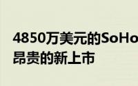 4850万美元的SoHo Penthouse也是本周最昂贵的新上市