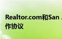 Realtor.com和San Jose Sharks签署独家合作协议