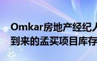 Omkar房地产经纪人向德里投资者开放即将到来的孟买项目库存