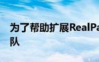 为了帮助扩展RealPage加强了其印度领导团队