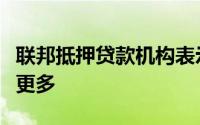 联邦抵押贷款机构表示警方非银行贷款人需要更多