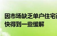 因市场缺乏单户住宅而感到沮丧的人可能会很快得到一些缓解