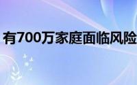 有700万家庭面临风险洪水保险计划即将到期