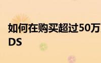 如何在购买超过50万卢比的房产时在线支付TDS