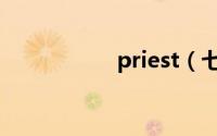 priest（七爷priest）