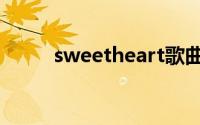 sweetheart歌曲（sweetheart）