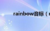 rainbow音标（rainbow blaxx）