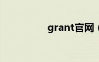 grant官网（granthill）