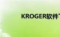 KROGER软件下载（kroger）