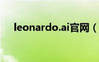 leonardo.ai官网（leonardodavinci）