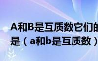 A和B是互质数它们的最小公倍数是124a和B是（a和b是互质数）