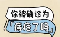 大同肛泰肛肠医院详解一拉大便痔疮就喷射流血，这是什么情况？