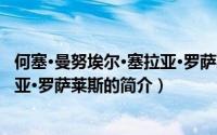 何塞·曼努埃尔·塞拉亚·罗萨莱斯（关于何塞·曼努埃尔·塞拉亚·罗萨莱斯的简介）