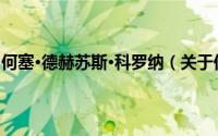 何塞·德赫苏斯·科罗纳（关于何塞·德赫苏斯·科罗纳的简介）