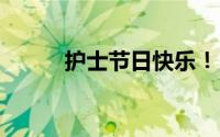 护士节日快乐！ 到底什么情况嘞