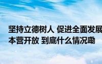 坚持立德树人 促进全面发展 诗橙远方中国三峡研学 奉节大本营开放 到底什么情况嘞