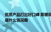 优质产品打出好口碑 即墨鳌山卫街道红樱桃进入采摘期 到底什么情况嘞