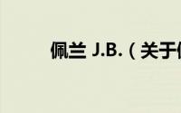 佩兰 J.B.（关于佩兰 J.B.的简介）