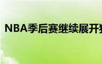 NBA季后赛继续展开独行侠主场对阵森林狼