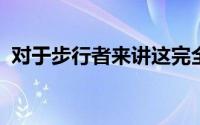 对于步行者来讲这完全就是一个成功的赛季