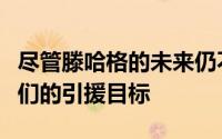 尽管滕哈格的未来仍不确定但曼联仍在关注他们的引援目标