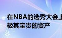 在NBA的选秀大会上探花签一直被视为一份极其宝贵的资产