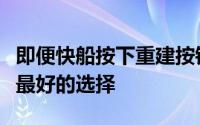 即便快船按下重建按钮或许续约乔治也是他们最好的选择