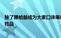 除了滕哈赫成为大家口诛笔伐的对象安东尼也成为舆论的牺牲品