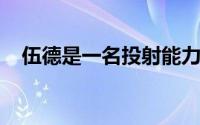 伍德是一名投射能力相当不错的锋线球员