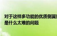 对于这样多功能的优质侧翼球员而言寻找他的未来下家并不是什么太难的问题