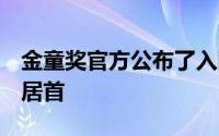 金童奖官方公布了入围球员6月表现分亚马尔居首