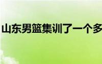 山东男篮集训了一个多月了，朱荣振还没回归