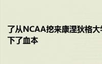 了从NCAA挖来康涅狄格大学两连冠主帅赫尔利湖人队彻底下了血本