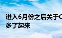 进入6月份之后关于CBA球员转会的消息逐渐多了起来