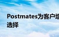 Postmates为客户增加了新的非接触式送餐选择