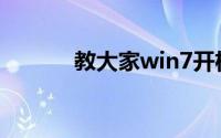 教大家win7开机红屏处理方法