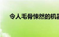 令人毛骨悚然的机器人都在您的脑海中