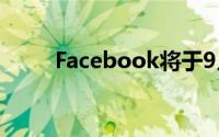 Facebook将于9月取代Classic UI