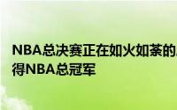 NBA总决赛正在如火如荼的展开不出意外的话凯尔特人将获得NBA总冠军