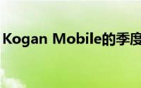 Kogan Mobile的季度利润攀升至350万澳元