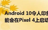 Android 10令人印象深刻的实时字幕功能可能会在Pixel 4上启动