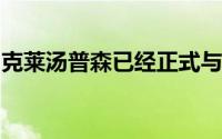 克莱汤普森已经正式与金州勇士队管理层决裂