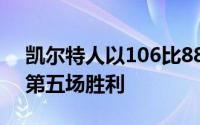 凯尔特人以106比88击败独行侠拿下总决赛第五场胜利