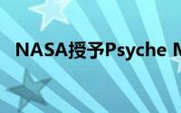 NASA授予Psyche Mission发射服务合同